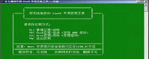 老毛桃PE一键装机工具教程（老毛桃PE一键装机工具使用教程，解决电脑系统安装问题）
