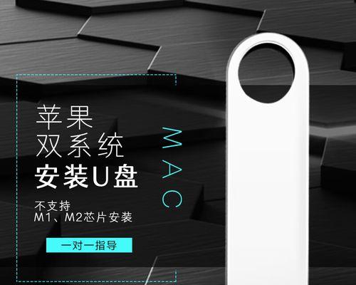 使用Mac通过U盘安装Win7系统教程（详细步骤带你轻松实现Win7系统安装）