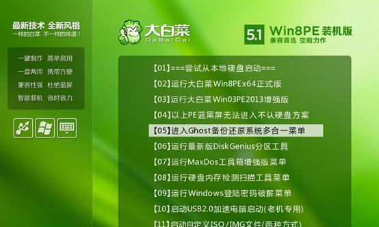 Win7系统分区教程（教你轻松搞定大白菜系统分区，快来试试吧！）
