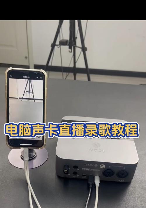 声卡连接电脑的使用方法（简单步骤让你轻松连接声卡到电脑）