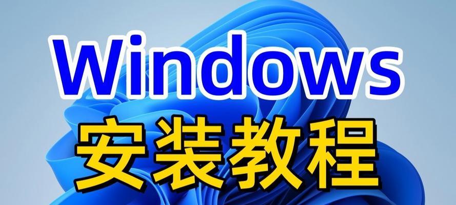 教你如何用MacU盘装Win7系统（实用教程详解步骤及注意事项，让您轻松安装）