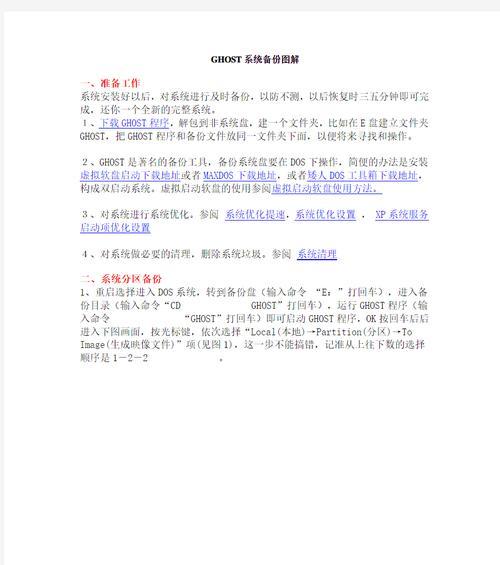 使用Ghost进行手动备份教程（轻松备份你的Ghost网站数据）