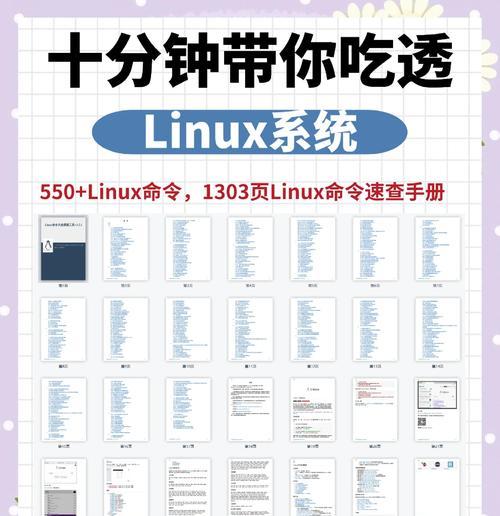 使用Linux系统进行U盘安装的完全教程（将Linux系统安装到U盘上，让你随身携带自己的操作系统）