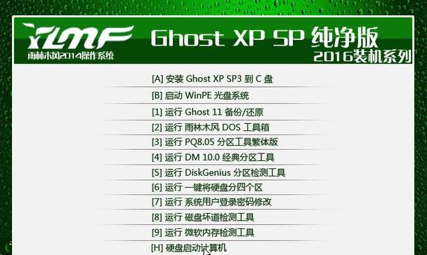 电脑系统制作Ghost系统安装教程（轻松备份和安装Ghost系统，）