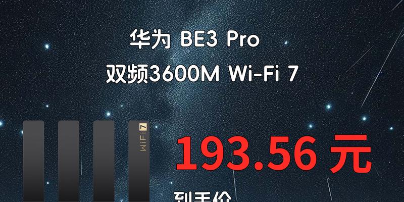 华为Pro路由器（华为Pro路由器）