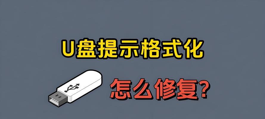 U盘折断数据恢复方法（快速恢复折断U盘中的重要数据）