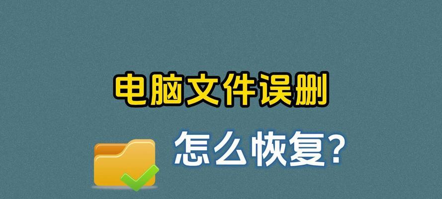 电脑系统恢复原来的正版系统文件方法（通过恢复电脑系统的正版文件）
