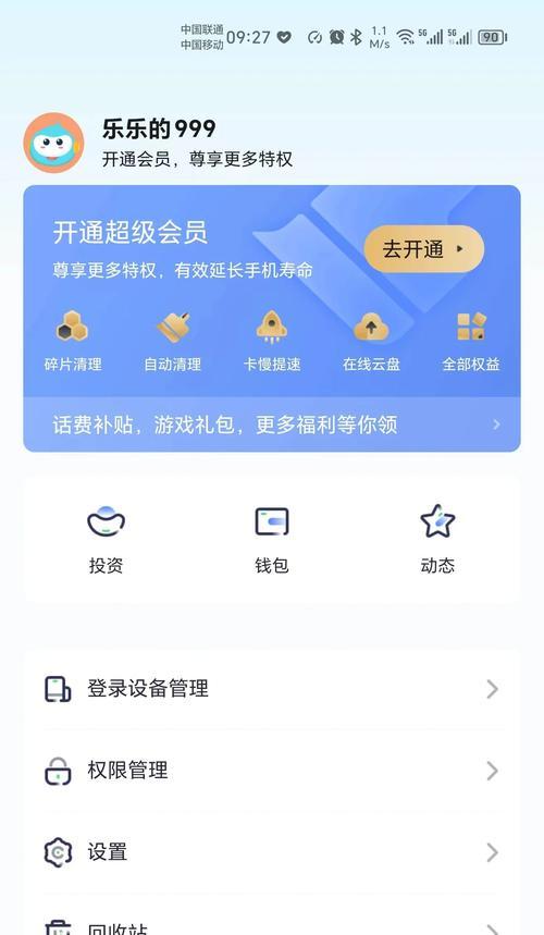手机360清理的实用指南（解决手机问题，提升手机性能的必备工具）