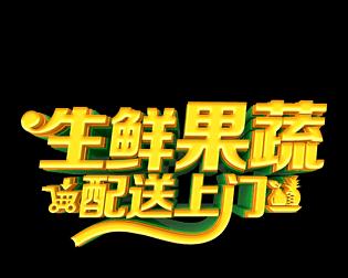 生鲜蔬果保鲜大揭秘（揭秘最有效的生鲜蔬果保鲜方法，让你的食材更加新鲜）