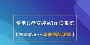 联想win10系统安装教程（详细指南帮助您顺利安装win10系统）