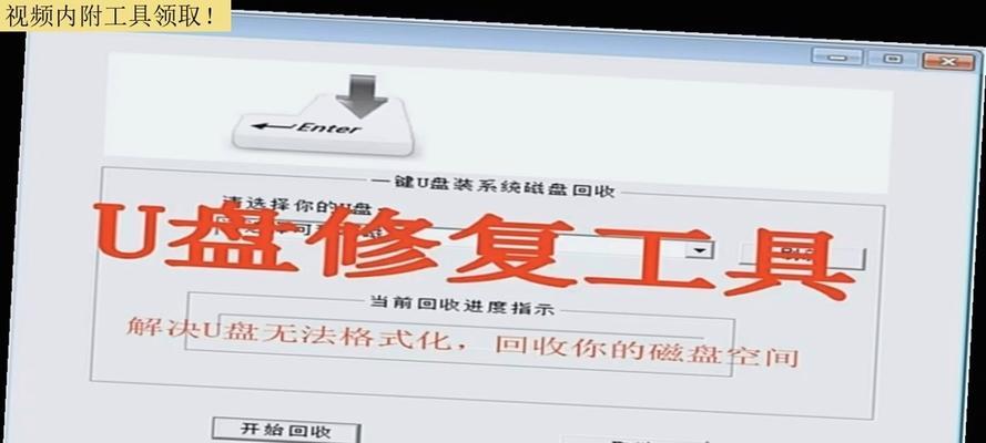 如何去掉U盘的写保护功能（简单教程帮助你解决U盘写保护问题）