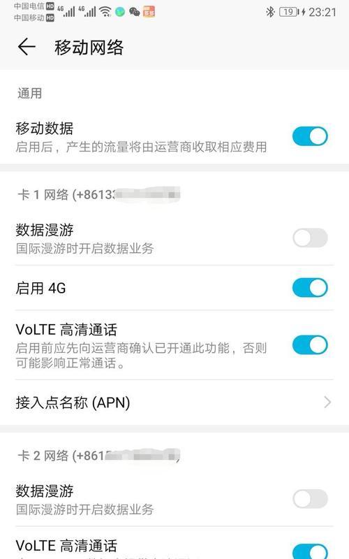 苹果手机开通电信Volte流程解析（详细了解苹果手机开通电信Volte的方法及步骤）