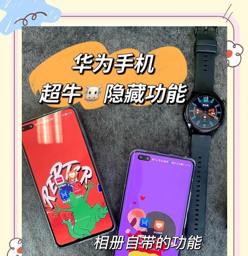 揭开手机隐藏文件的神秘面纱（轻松探索手机隐藏文件，发现更多惊喜）