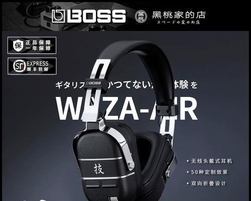 BOSS耳机，音乐的完美伴侣（颠覆听觉体验，尽在BOSS耳机）