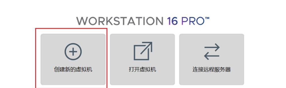 以VMware虚拟机为主题的安装教程（轻松学会使用VMware虚拟机创建虚拟环境）