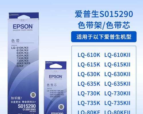 爱普生630k打印机使用体验报告（高性能打印机的关键特点及用户反馈）