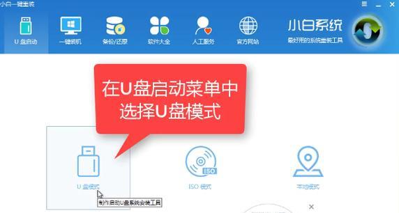 如何使用大白菜Win7原版U盘制作教程（轻松制作安装Win7的U盘启动盘）