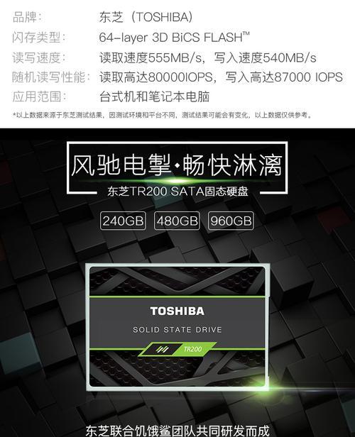 东芝TR200固态硬盘的性能与可靠性如何？（一款高速、高容量且可靠的存储解决方案）