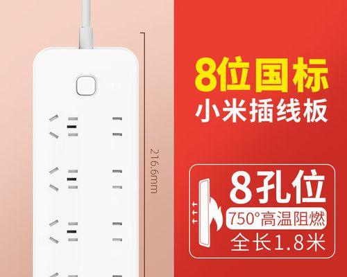 米家智能插线板的功能与优势剖析（打造智能家居生活，米家智能插线板你值得拥有）