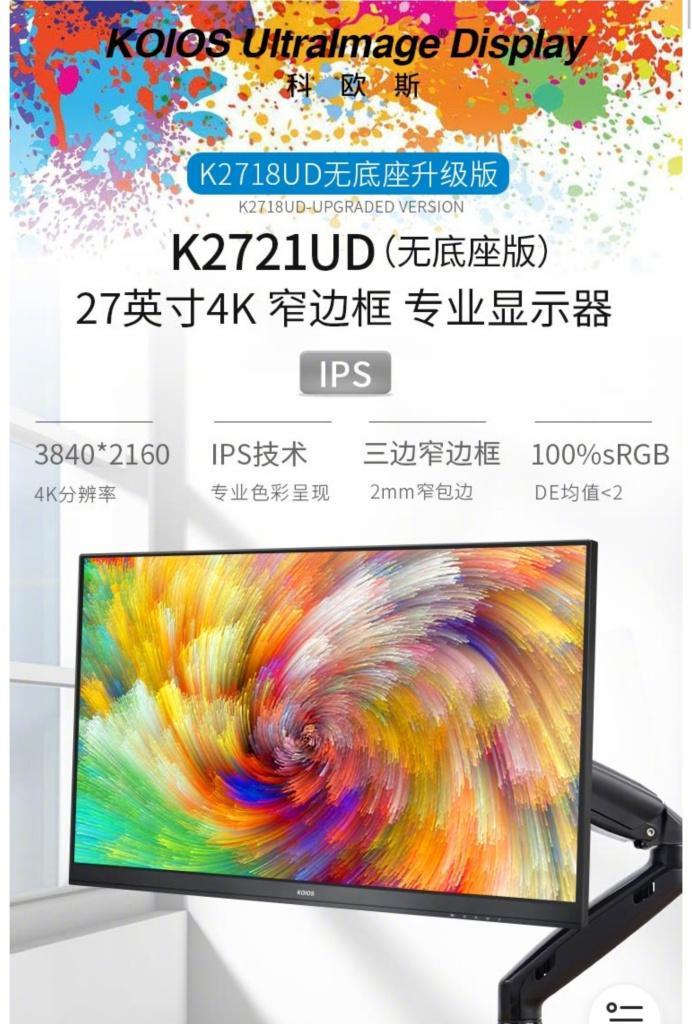 探索Koios显示器（全新科技带来的尖端显示技术）