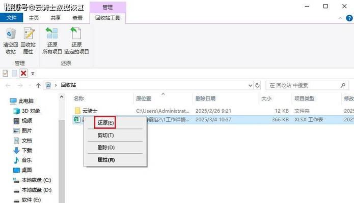 恢复覆盖保存的Excel文件的方法（通过备份和恢复文件版本来修复覆盖保存的Excel文件）