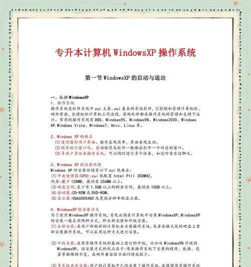 联想电脑XP系统安装教程（详细步骤和注意事项，让您轻松安装XP系统）