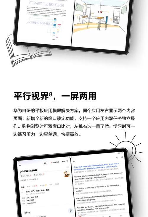 如何利用PPT制作教程平板电脑？（掌握关键技巧，轻松制作出精美教学PPT）