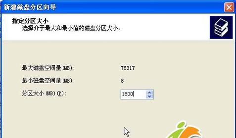 电脑分区修改教程-XP系统详解（以电脑硬盘分区为主题的XP系统分区教程）