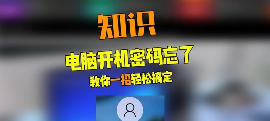 密码错误引发的电脑开机问题（解决密码错误导致电脑无法正常启动的方法）