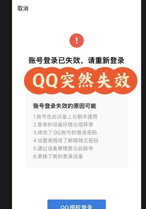 电脑登录QQ密码错误多次的影响与应对（保护账户安全、提高登录效率、密码重设）