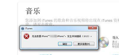 电脑iTunes显示未知错误解决方案（解决电脑iTunes显示未知错误的实用技巧）