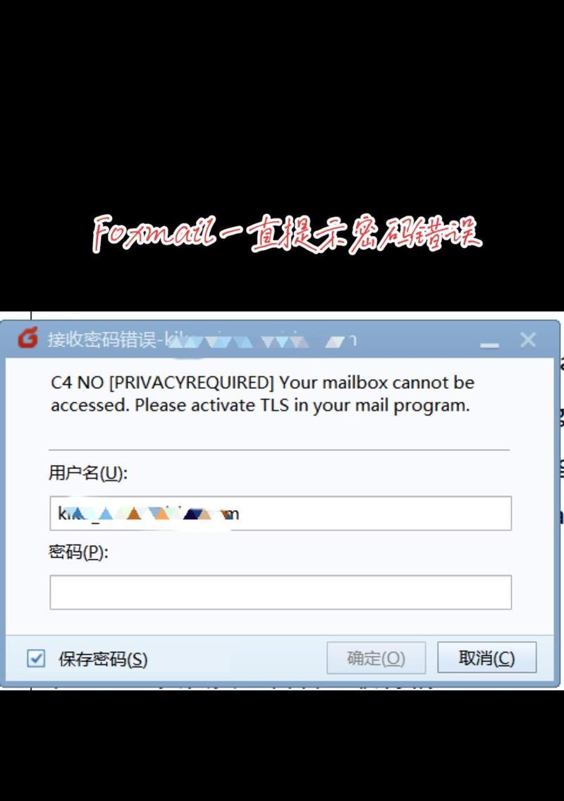 电脑密码错误的原因及解决方法（保护个人信息安全的重要性和常见的密码错误原因）