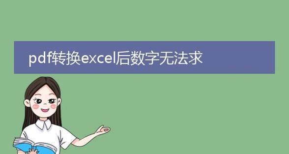 电脑求和错误的原因分析（探究电脑求和过程中出现错误的可能性及解决方法）