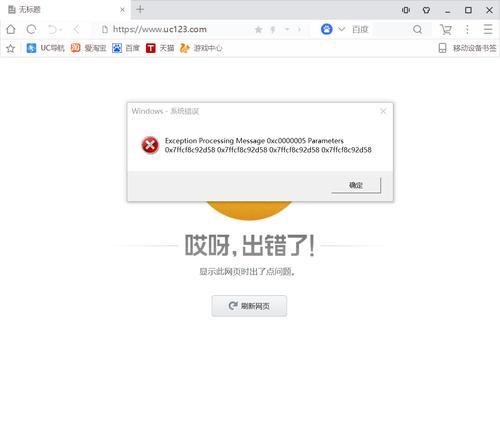 解决电脑打开页面错误的有效方法（如何应对电脑打开页面错误的困扰）