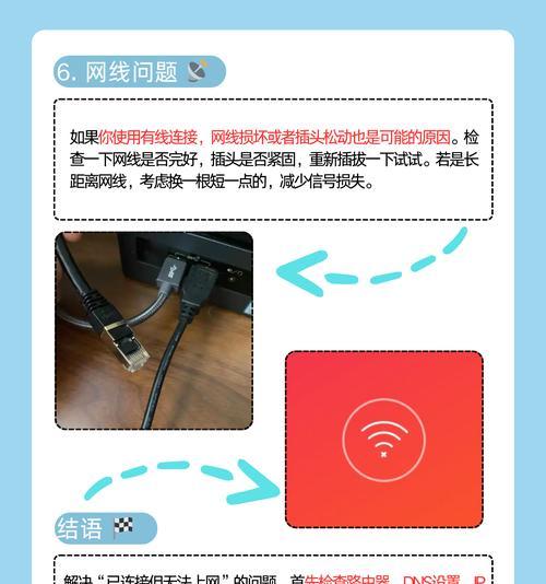 解决平板电脑网络错误的方法（应对平板电脑网络问题的实用技巧）
