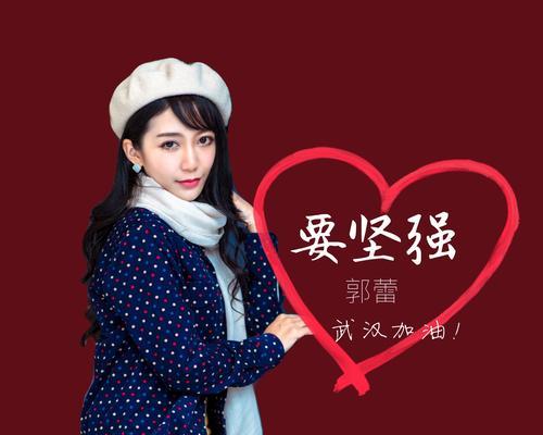坚强歌词音响电脑拍照教程（打造个性化的音乐与影像体验）