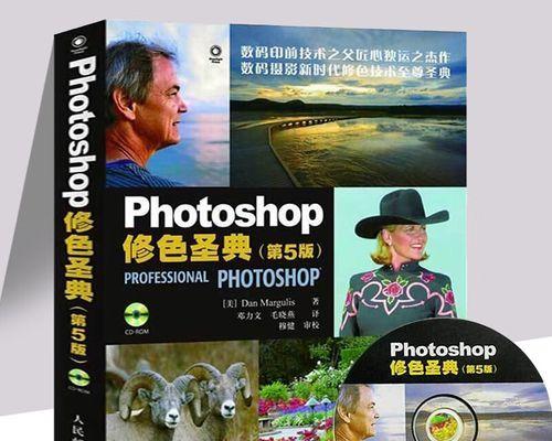 电脑上的照片精修教程——让你的照片更加完美（学习电脑上的照片精修技巧，打造高质量的图片作品）