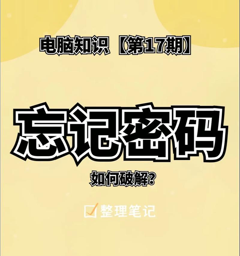 联想电脑密码错误的原因及解决方法（探索联想电脑密码错误的背后原因，以及如何有效解决问题）