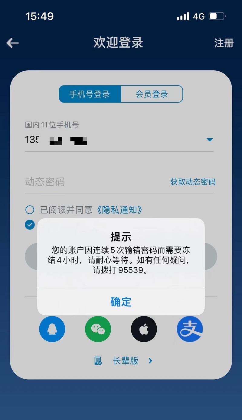 解读惠普电脑密码错误锁定机制（了解惠普电脑密码错误锁定的原因与解决方案）