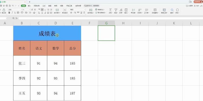 从零开始学习如何制作电脑表格（教你轻松掌握制作表格的基础技能，让你成为电脑表格小能手）