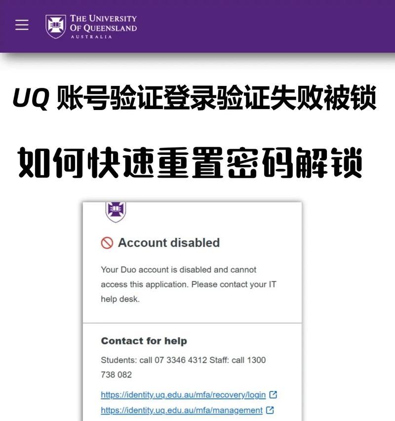 密码错误锁定的安全保护措施（保护个人信息的重要性及应对方法）