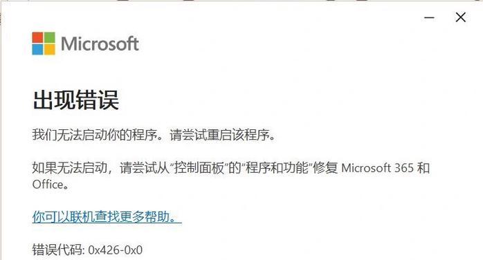 电脑开机出现应用错误的解决方法（避免和修复电脑开机时出现的常见应用错误）