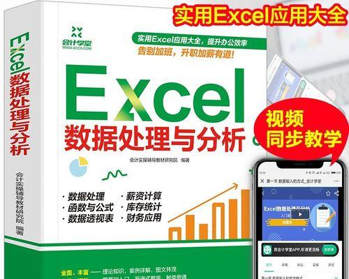 学习电脑上的Excel表格，提高工作效率（掌握Excel表格基础知识，轻松应对工作中的数据处理）