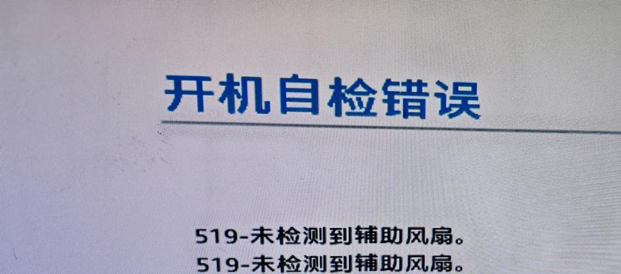 电脑风扇错误安装不了系统的原因及解决方法