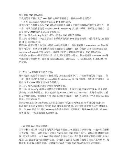 电脑DNS解析错误的原因及解决方法（深入分析电脑DNS解析错误的根本原因，提供有效解决方法）