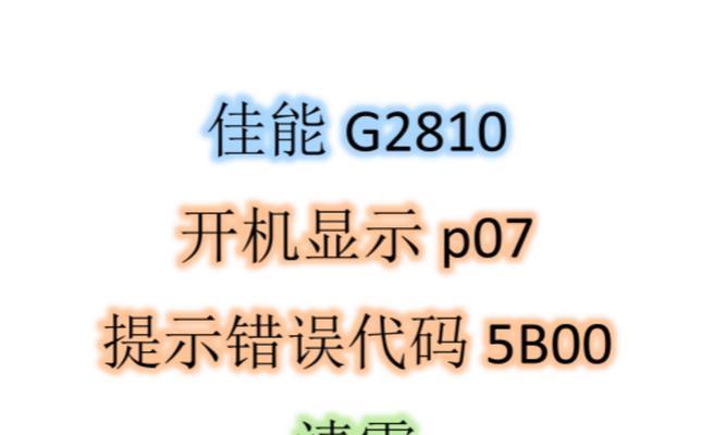 解决电脑错误提示8021的方法（探索8021错误的原因及应对措施）