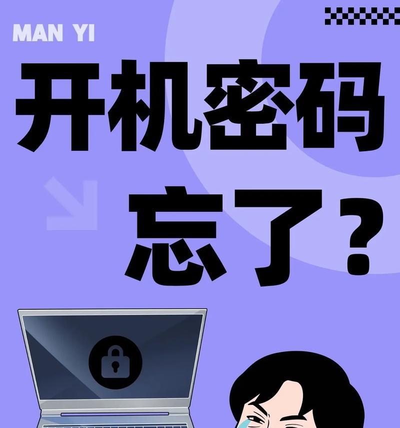 解决电脑密码错误问题的方法（如何应对安全模式下电脑密码错误的困扰）