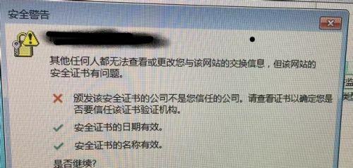电脑密码错误引发的信任问题（解析密码错误的风险与解决方案）
