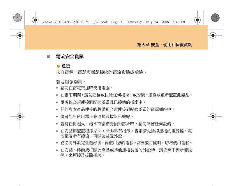 联想电脑使用技巧教程（提高效率，掌握技巧，轻松使用联想电脑）