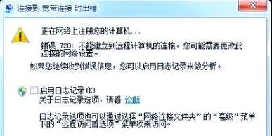 解决新电脑宽带连接错误652的方法（-宽带连接错误652）